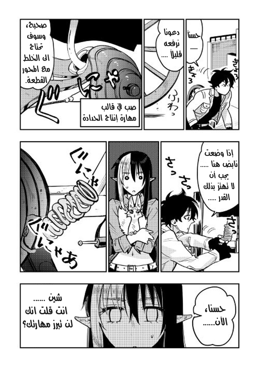 The New Gate: Chapter 26 - Page 4