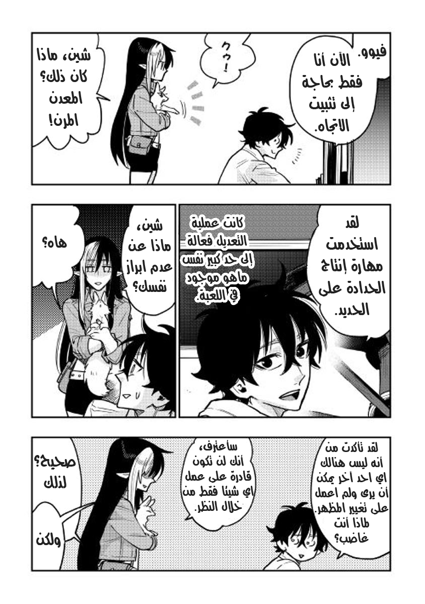 The New Gate: Chapter 26 - Page 5