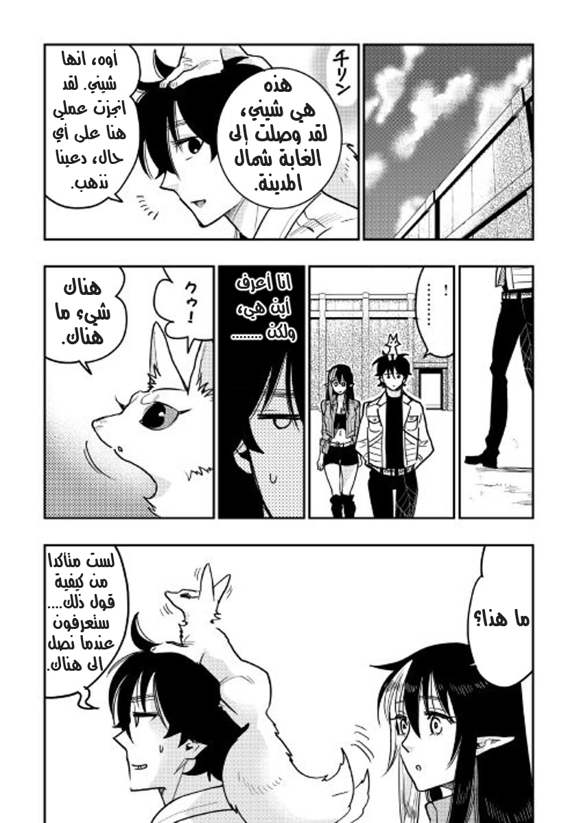 The New Gate: Chapter 26 - Page 7