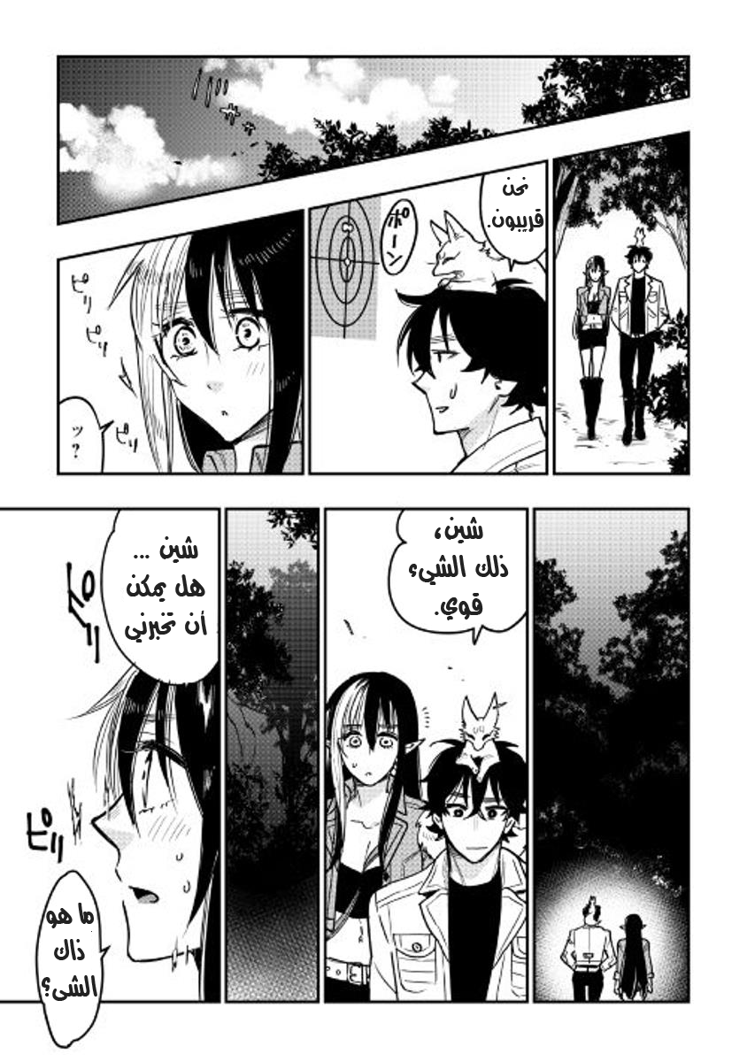 The New Gate: Chapter 26 - Page 8