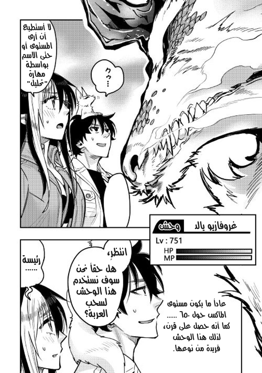 The New Gate: Chapter 26 - Page 10