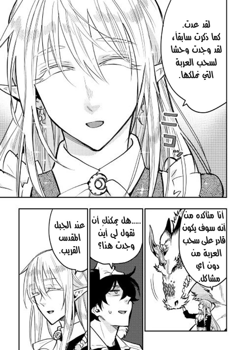 The New Gate: Chapter 26 - Page 11