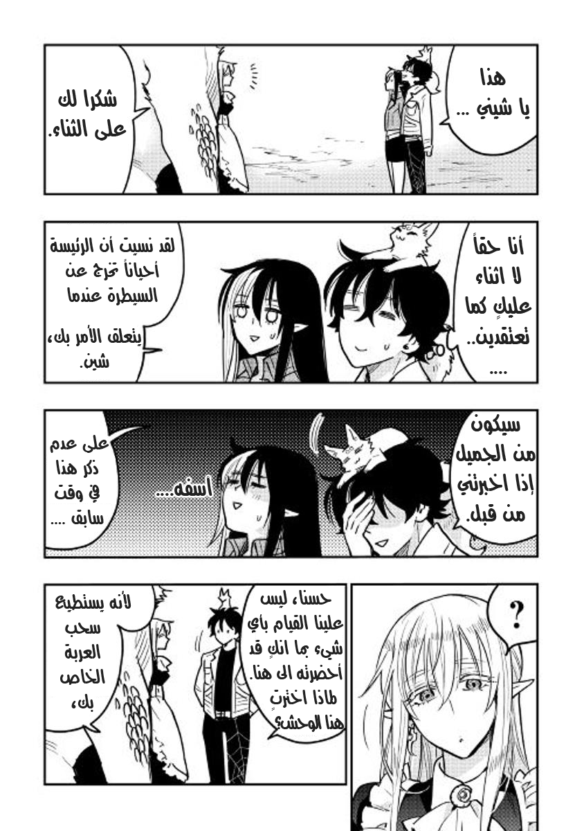 The New Gate: Chapter 26 - Page 12