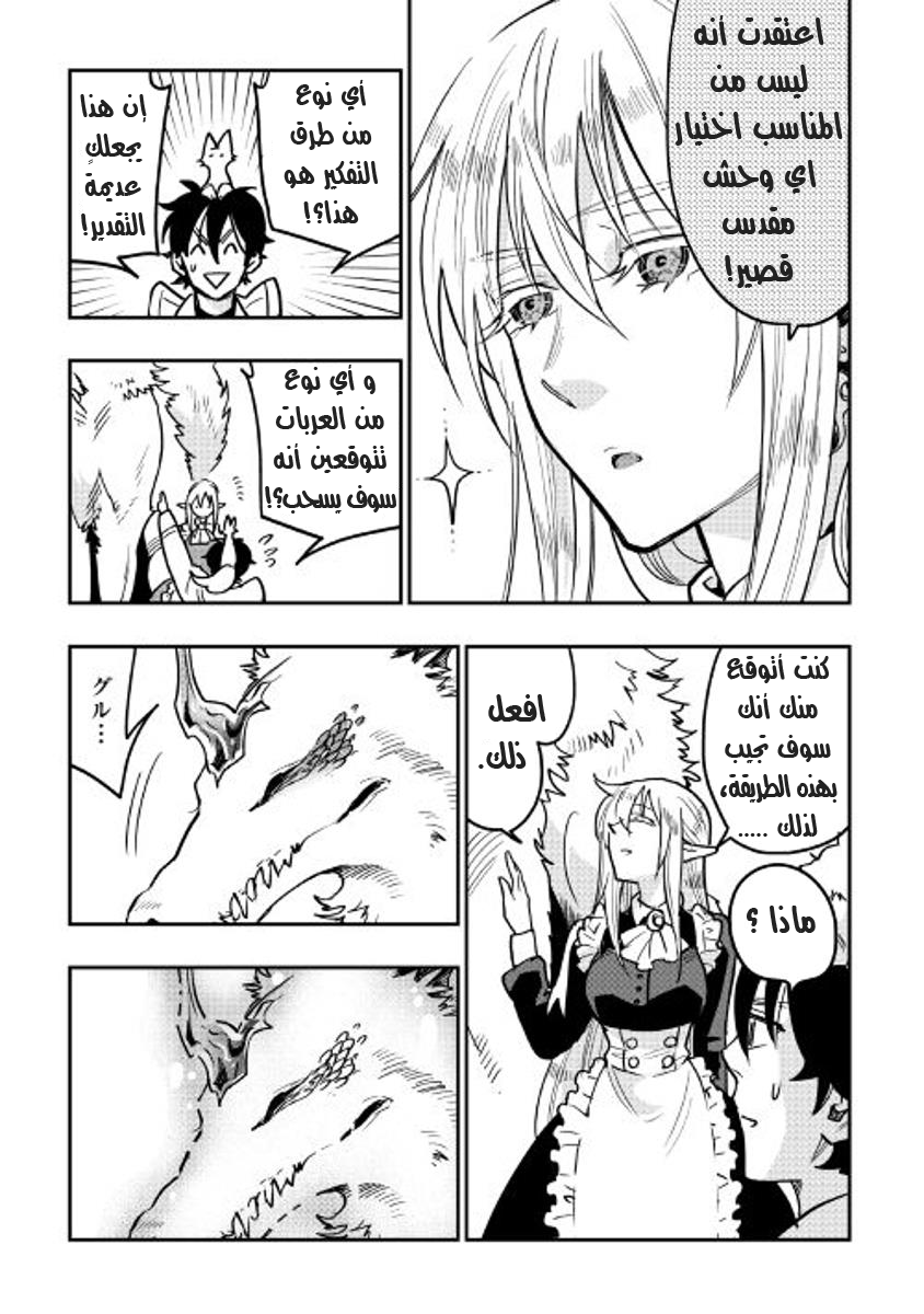 The New Gate: Chapter 26 - Page 13