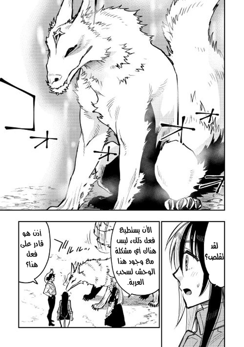 The New Gate: Chapter 26 - Page 15