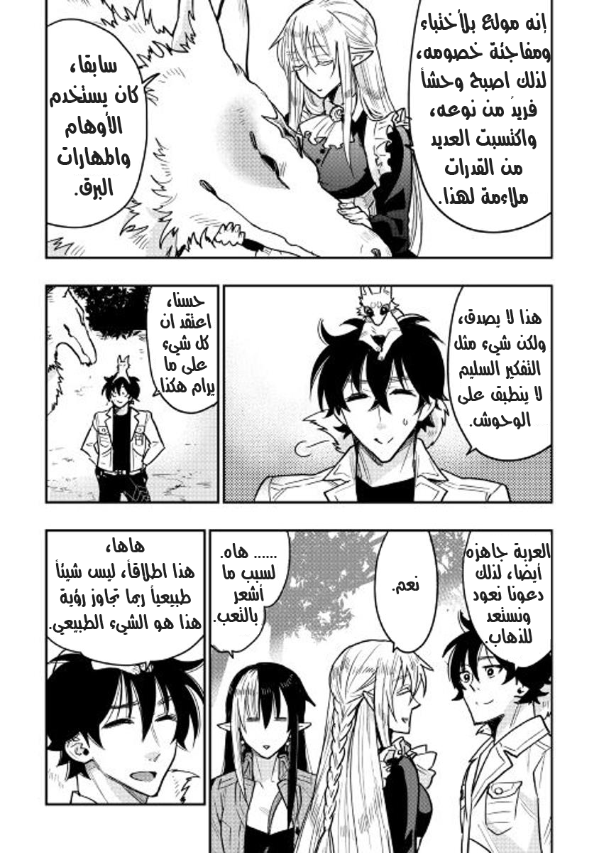 The New Gate: Chapter 26 - Page 16