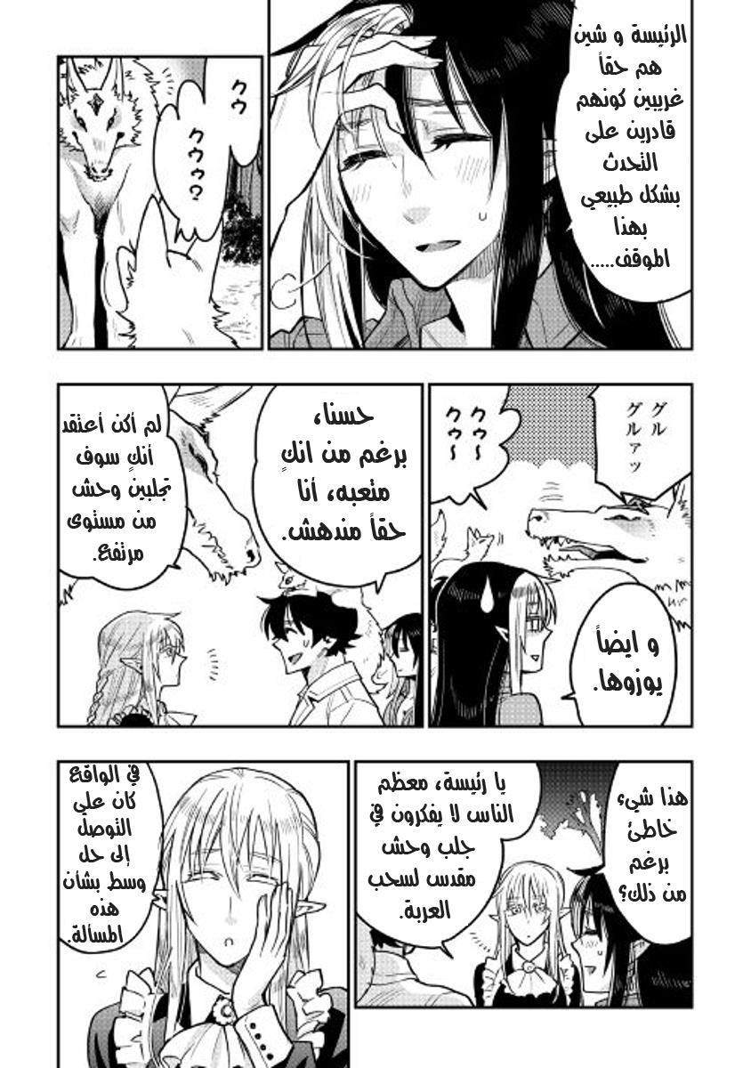 The New Gate: Chapter 26 - Page 17