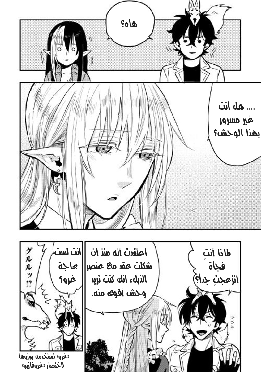 The New Gate: Chapter 26 - Page 18