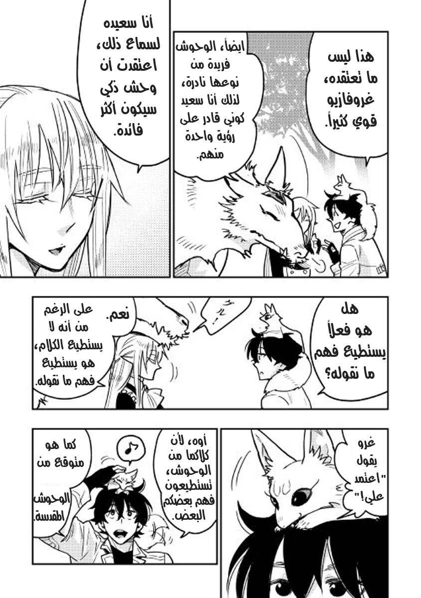 The New Gate: Chapter 26 - Page 19