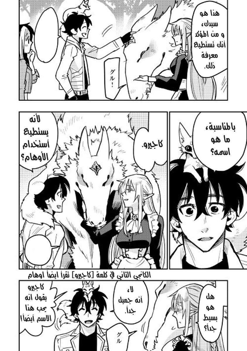 The New Gate: Chapter 26 - Page 20