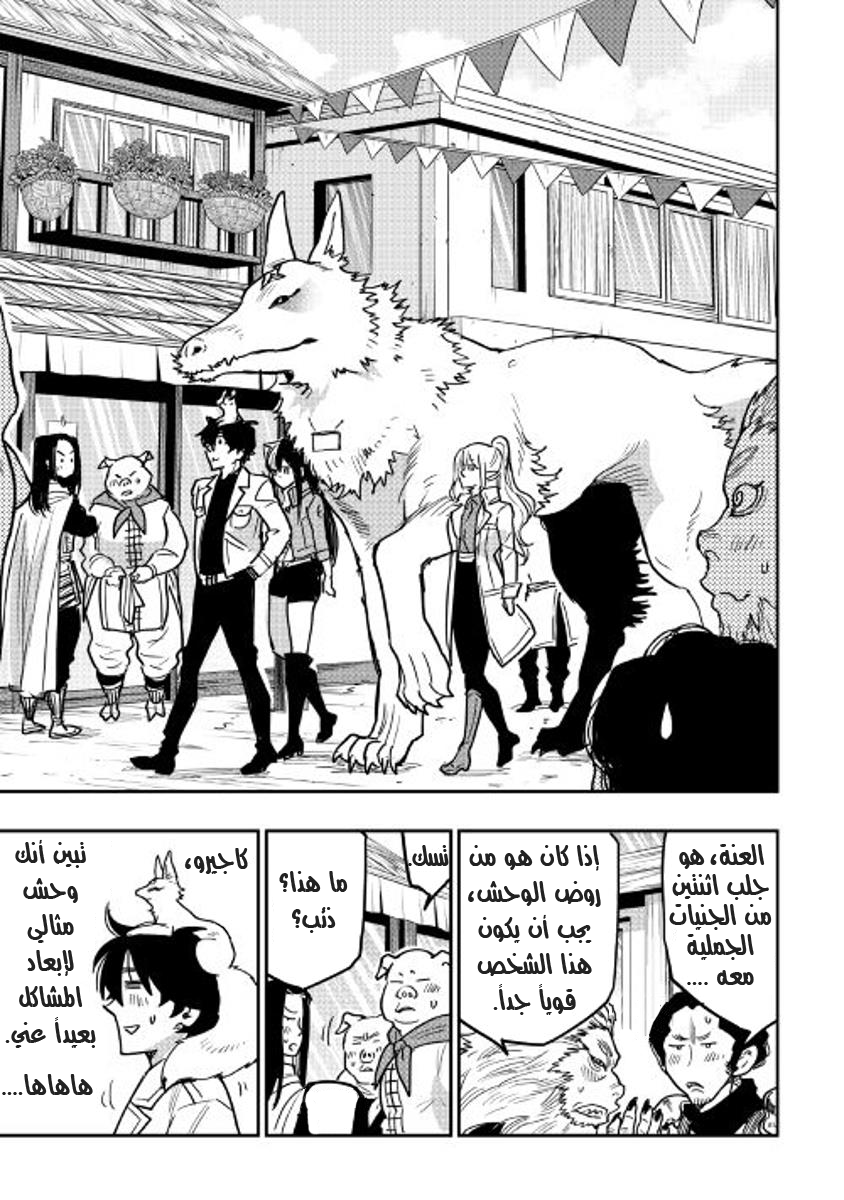 The New Gate: Chapter 26 - Page 23