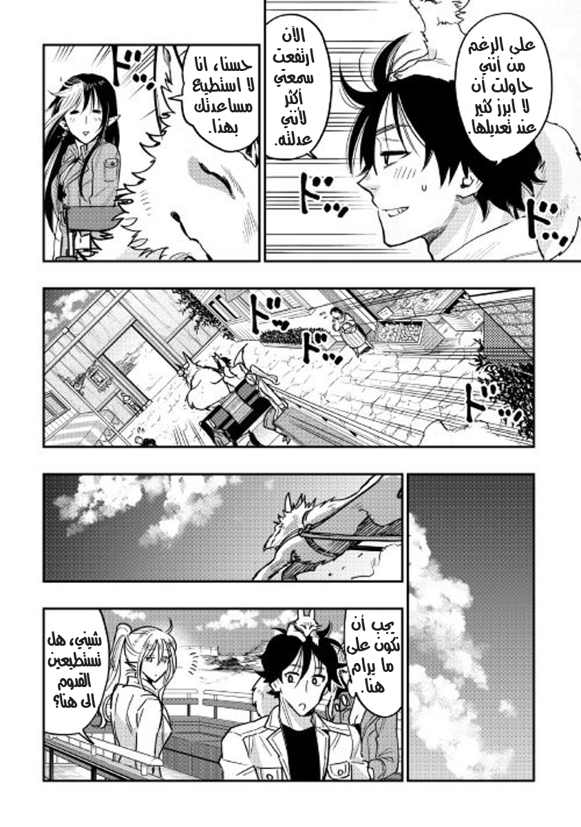 The New Gate: Chapter 27 - Page 3