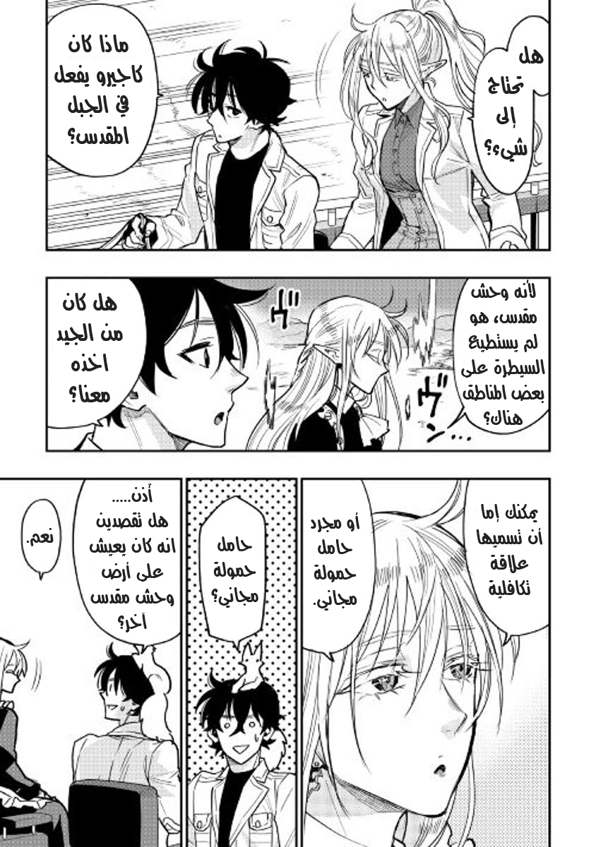 The New Gate: Chapter 27 - Page 4