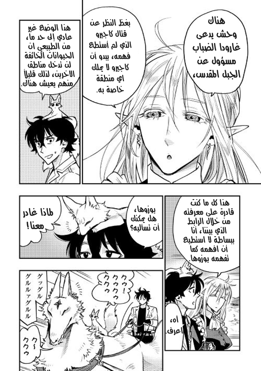 The New Gate: Chapter 27 - Page 5