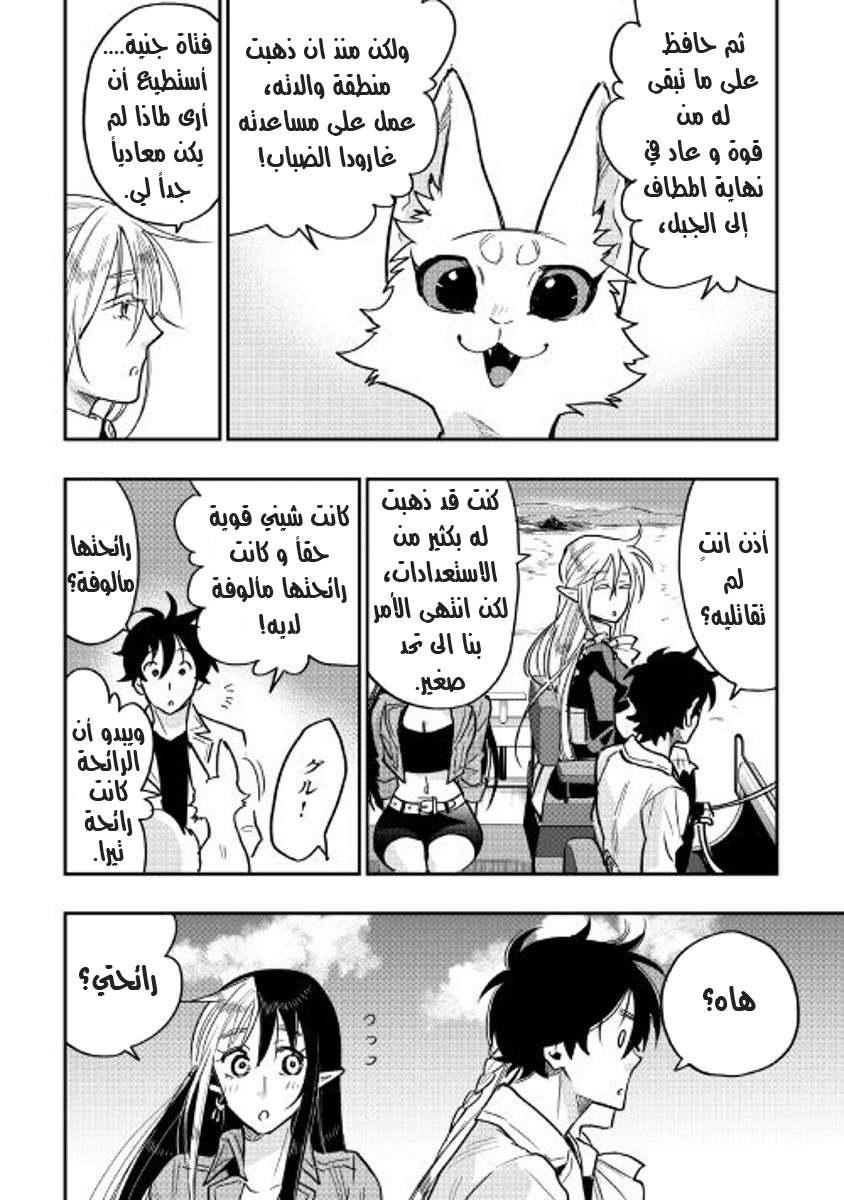 The New Gate: Chapter 27 - Page 7