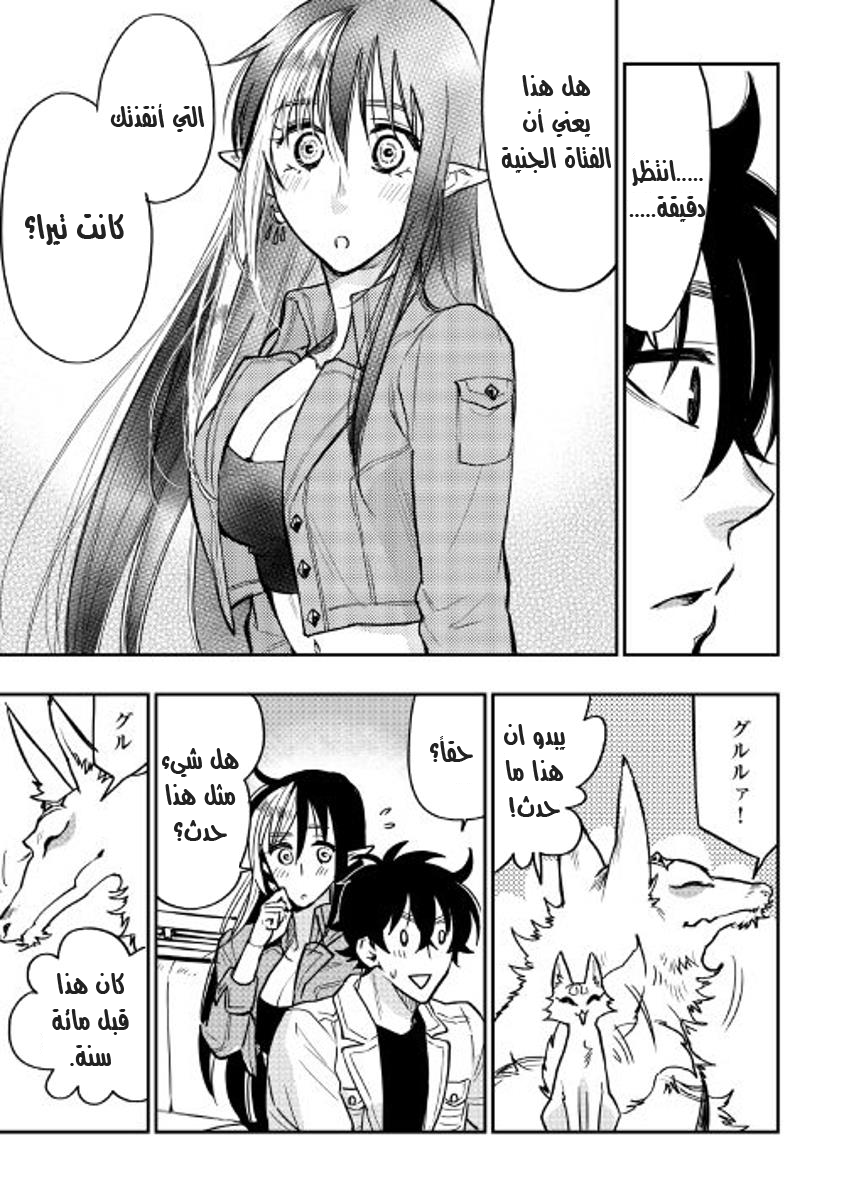 The New Gate: Chapter 27 - Page 8