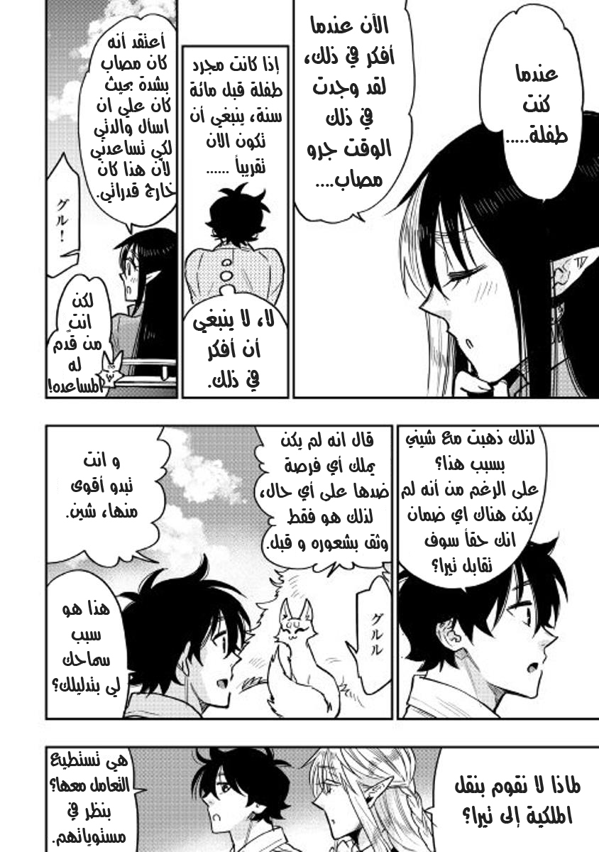 The New Gate: Chapter 27 - Page 9