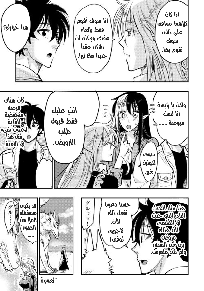 The New Gate: Chapter 27 - Page 10