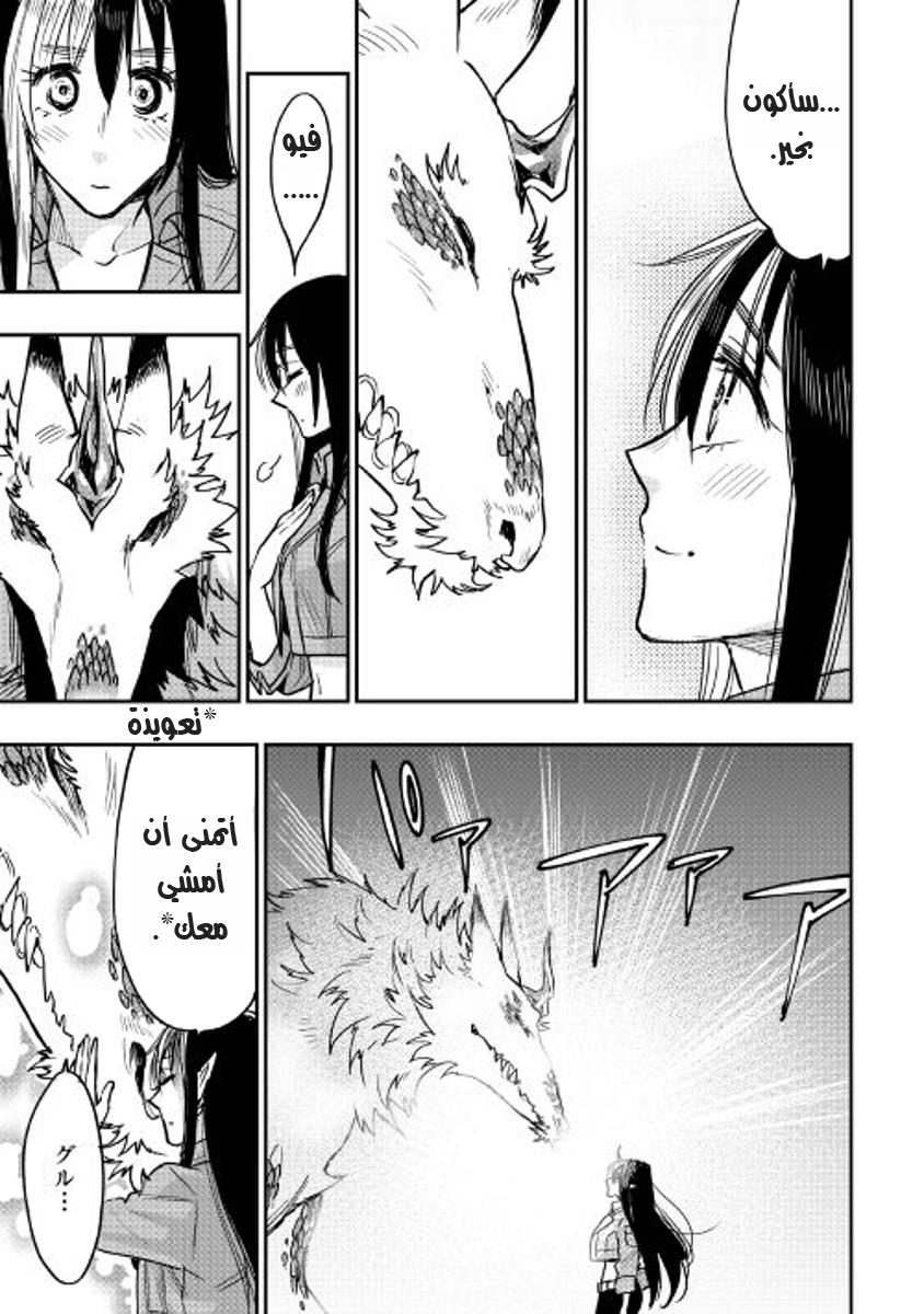 The New Gate: Chapter 27 - Page 12