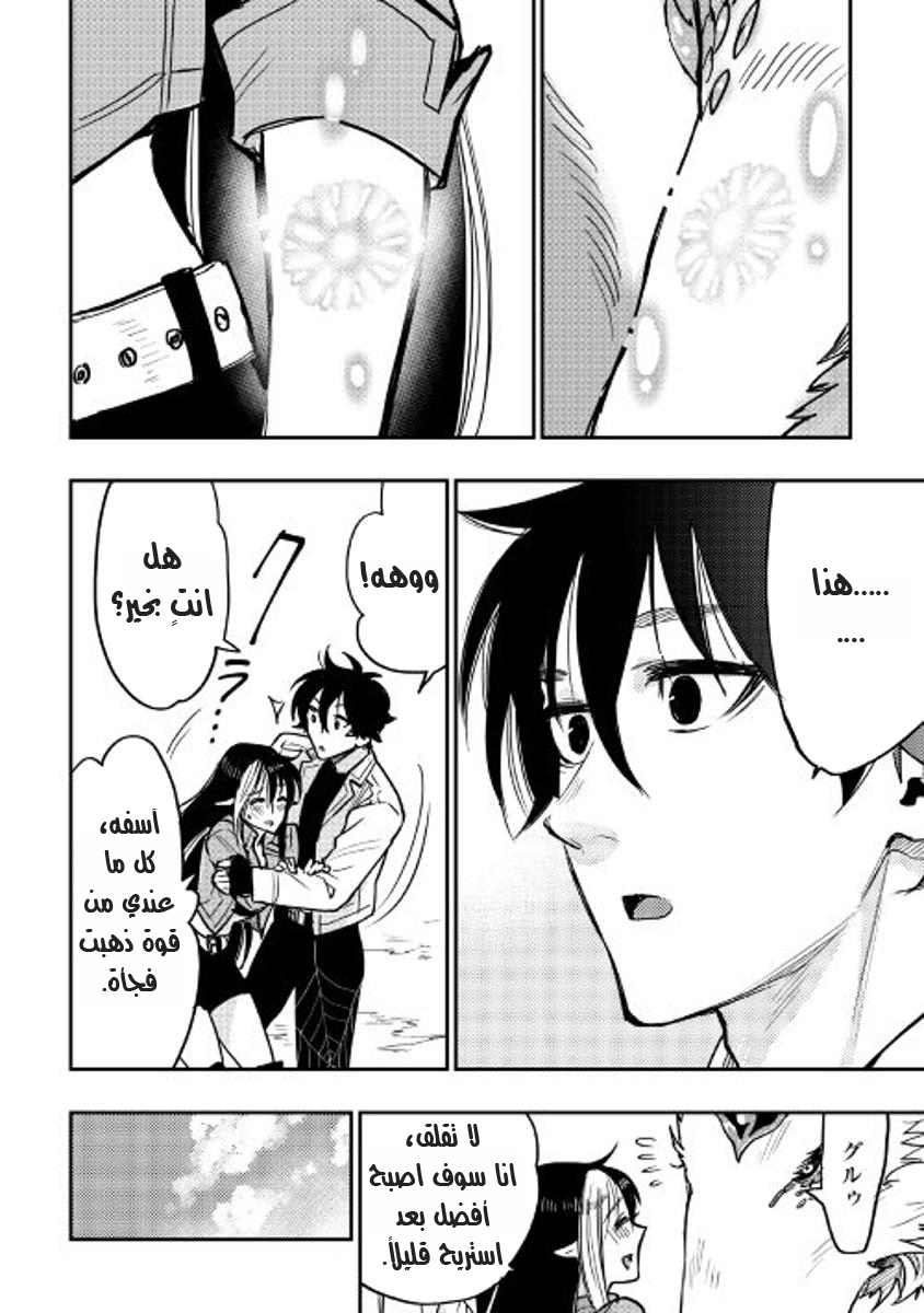 The New Gate: Chapter 27 - Page 13