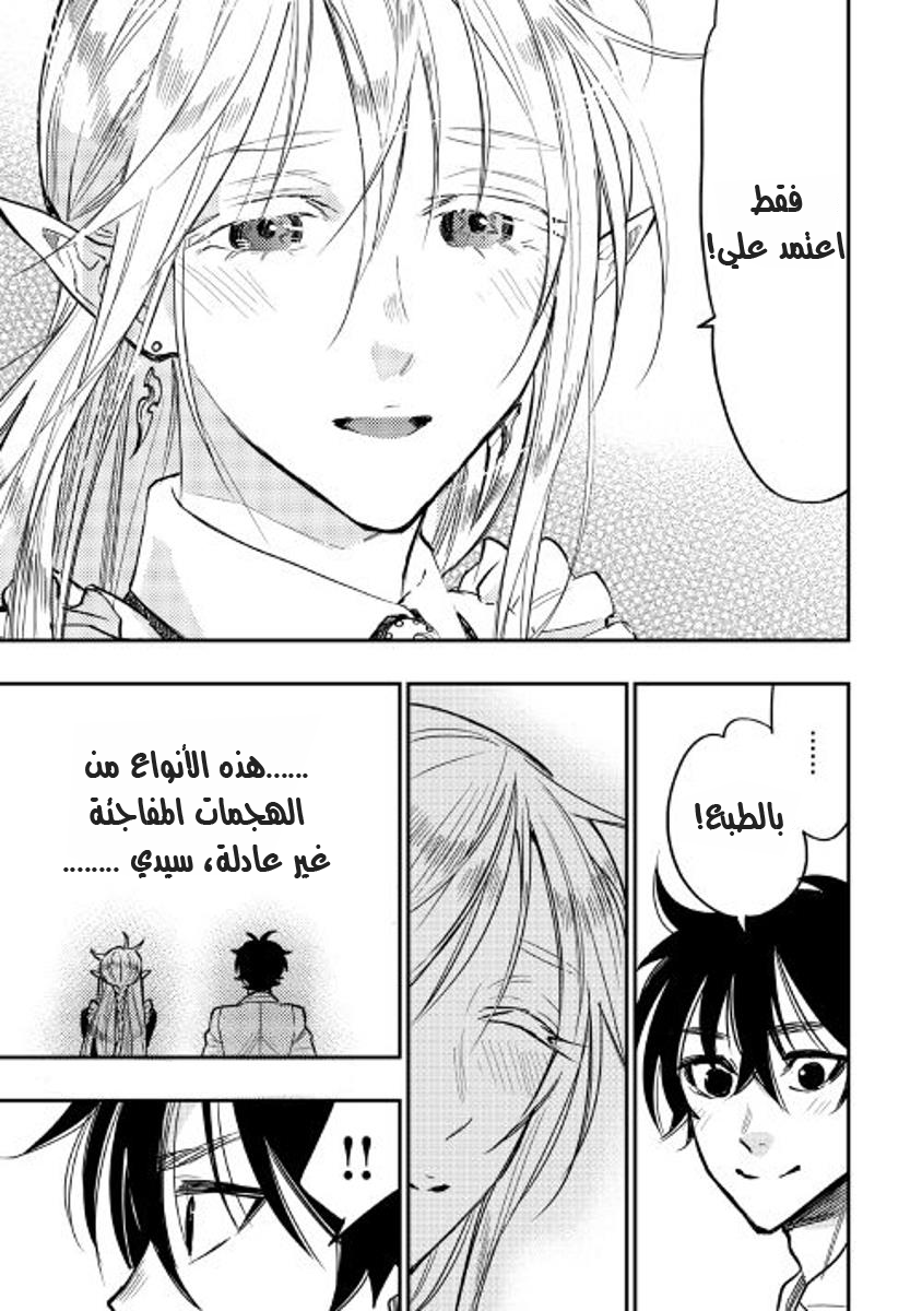 The New Gate: Chapter 27 - Page 16