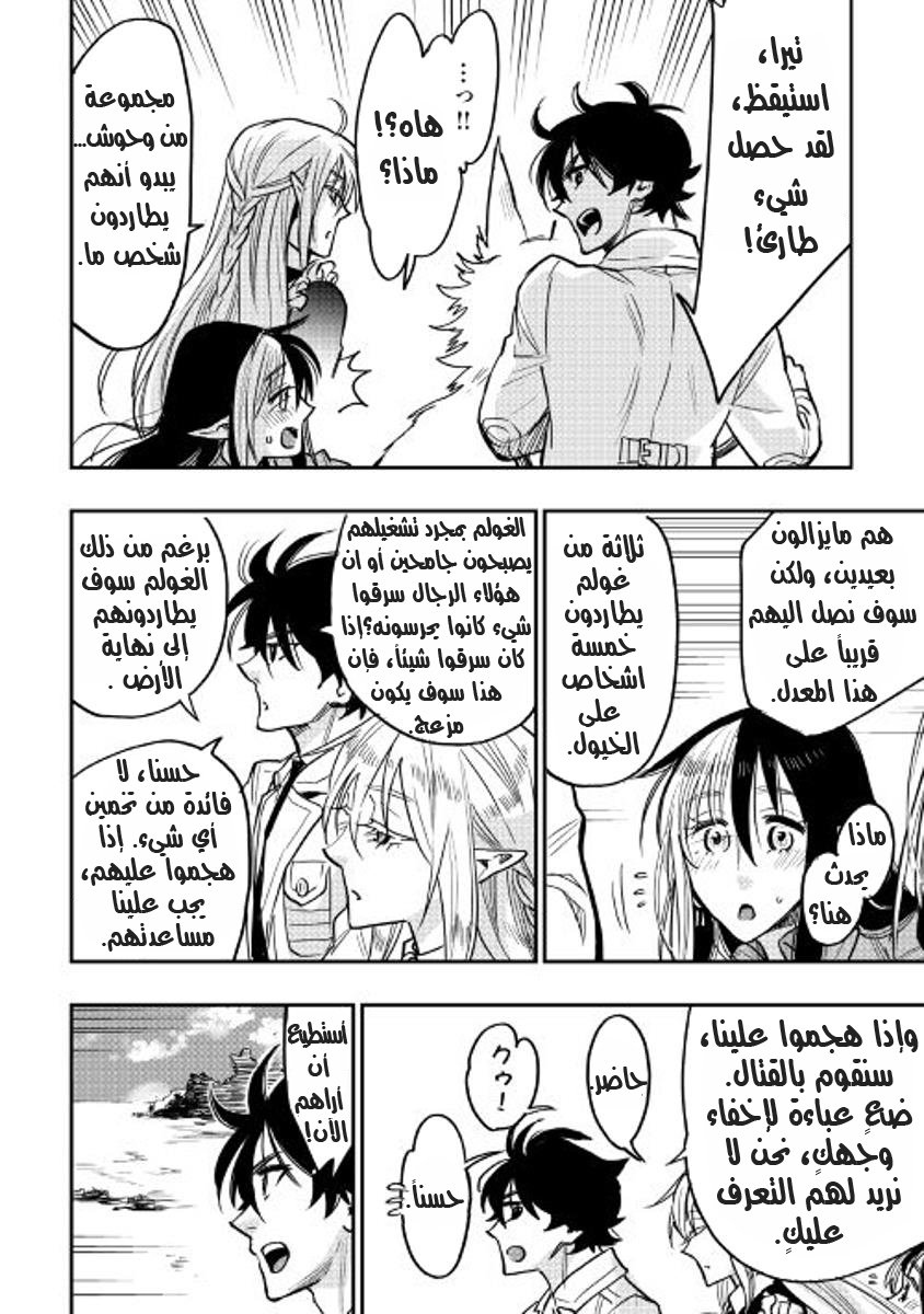 The New Gate: Chapter 27 - Page 17