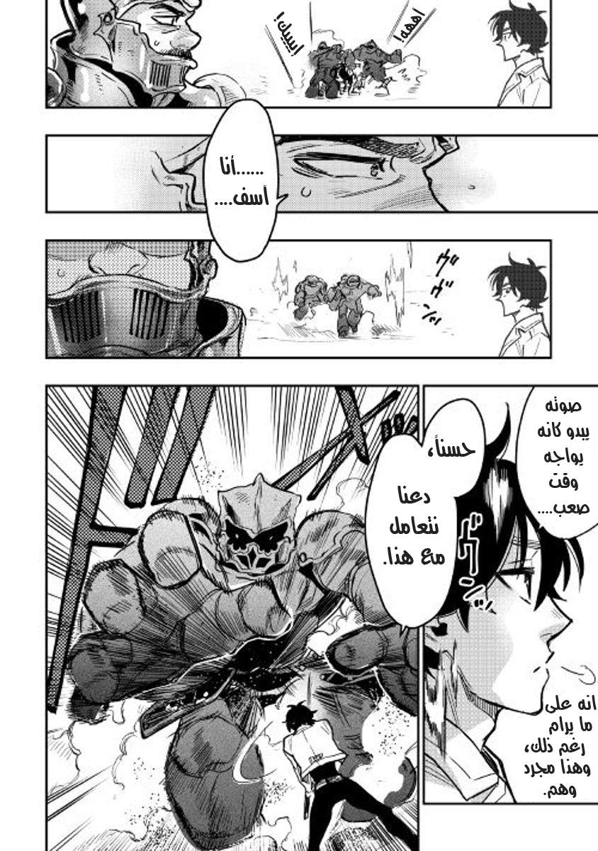 The New Gate: Chapter 27 - Page 21