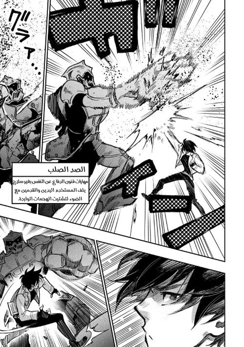 The New Gate: Chapter 27 - Page 24