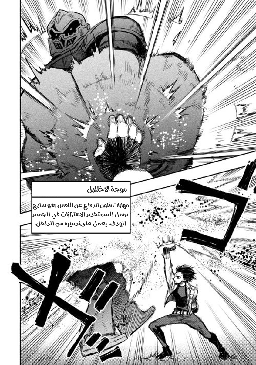 The New Gate: Chapter 27 - Page 25