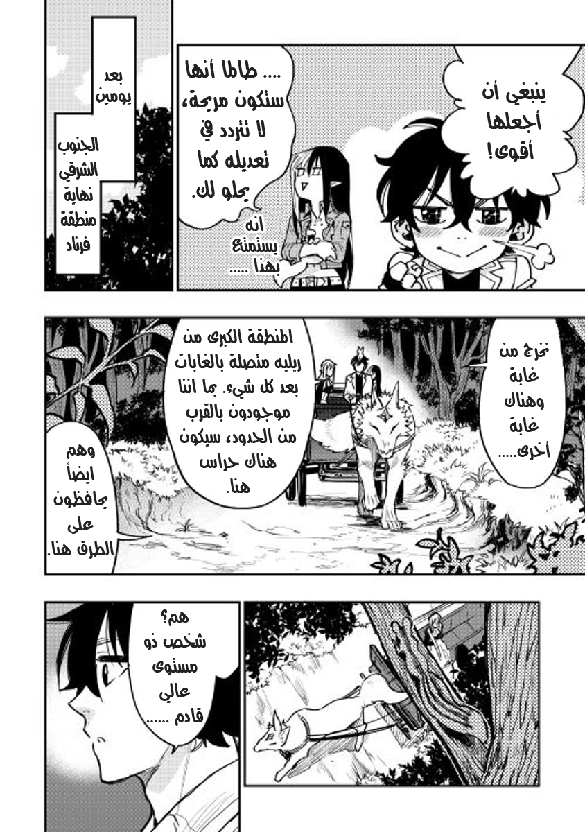 The New Gate: Chapter 27 - Page 27