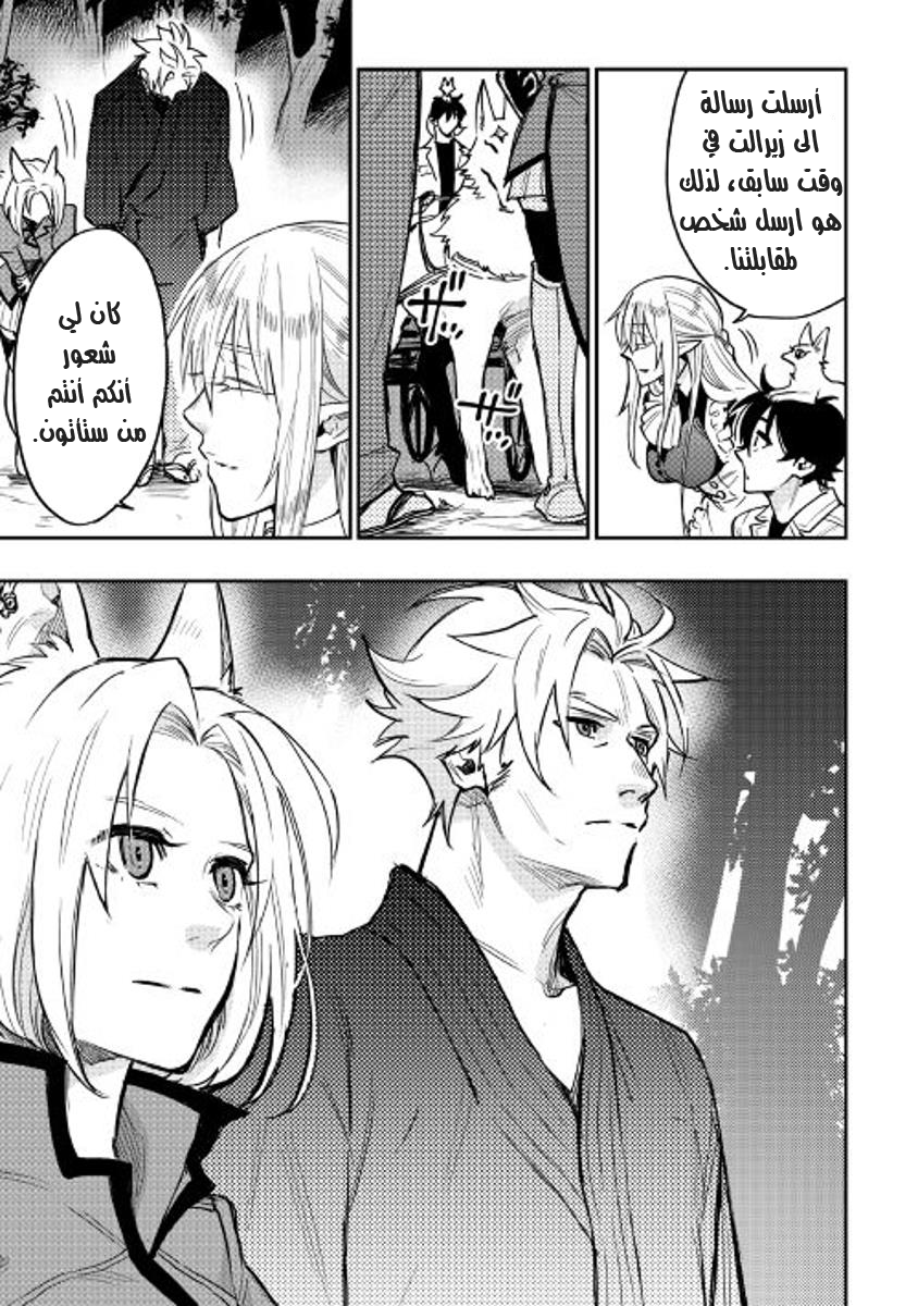 The New Gate: Chapter 27 - Page 28