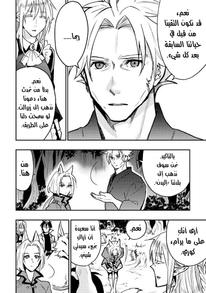 The New Gate: Chapter 27 - Page 29