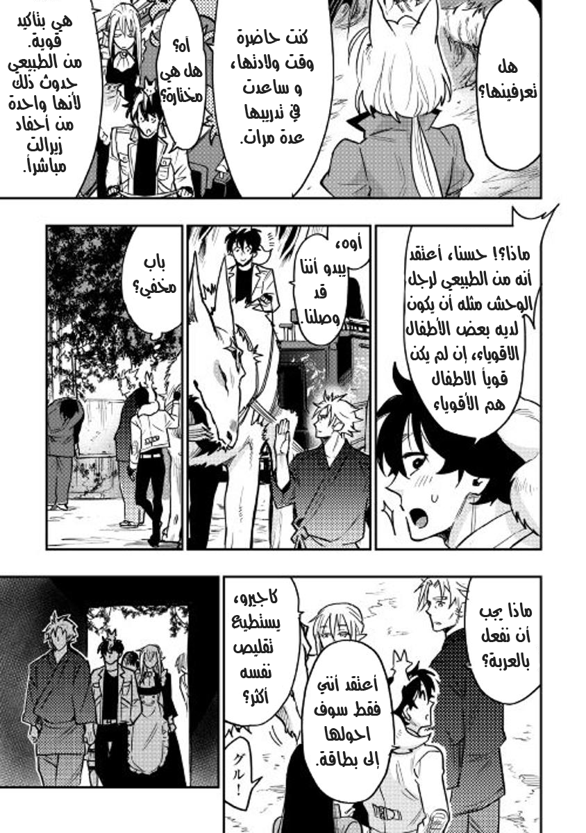 The New Gate: Chapter 27 - Page 30