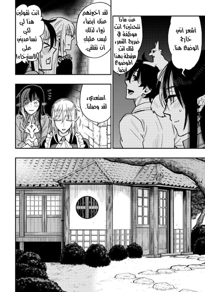 The New Gate: Chapter 27 - Page 31