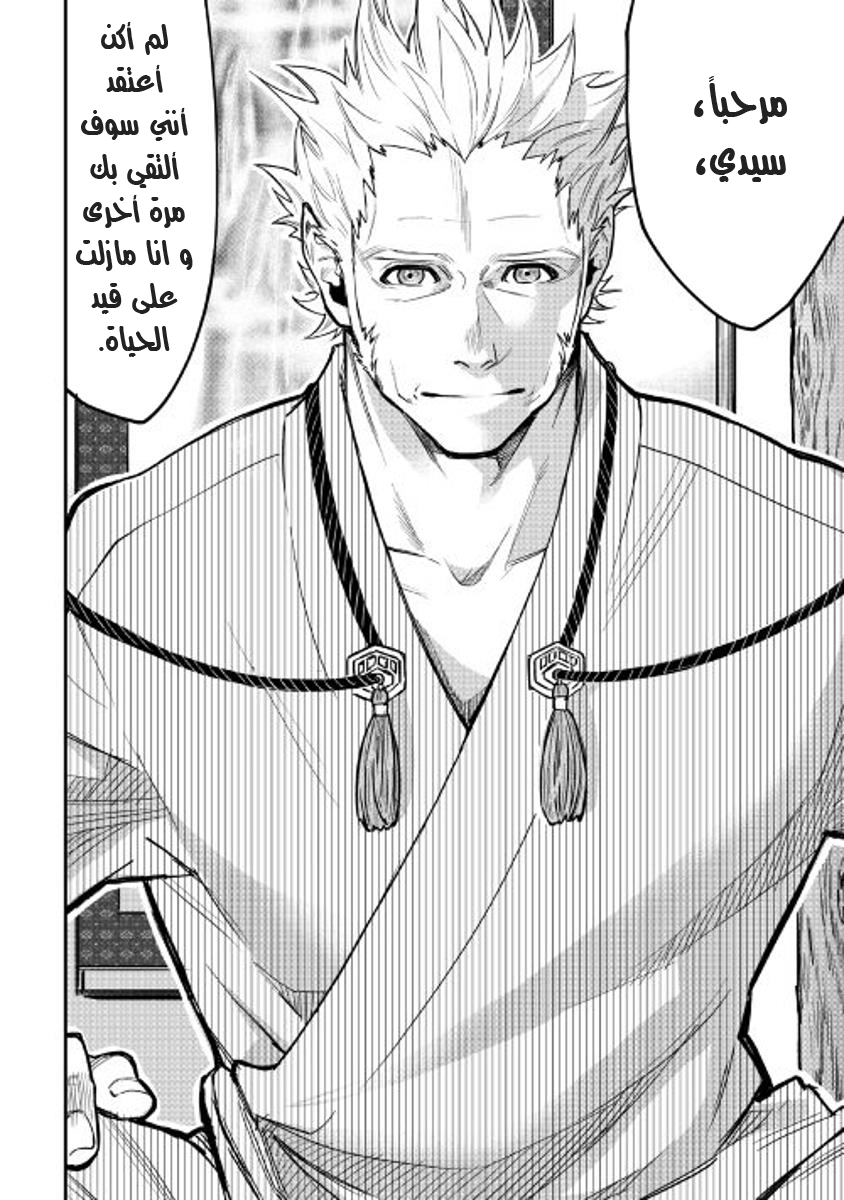 The New Gate: Chapter 27 - Page 35