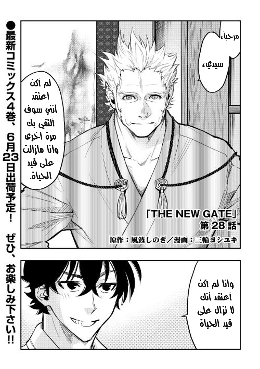 The New Gate: Chapter 28 - Page 2