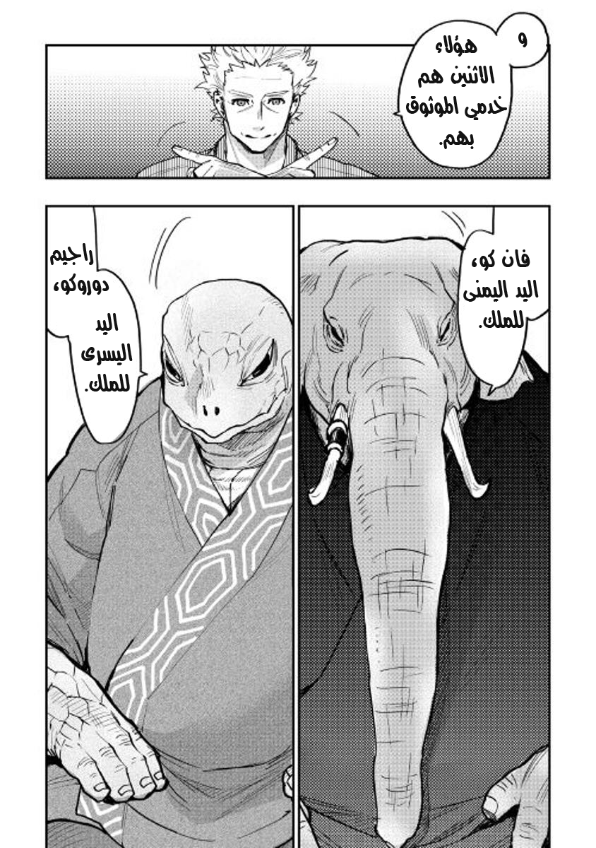 The New Gate: Chapter 28 - Page 6