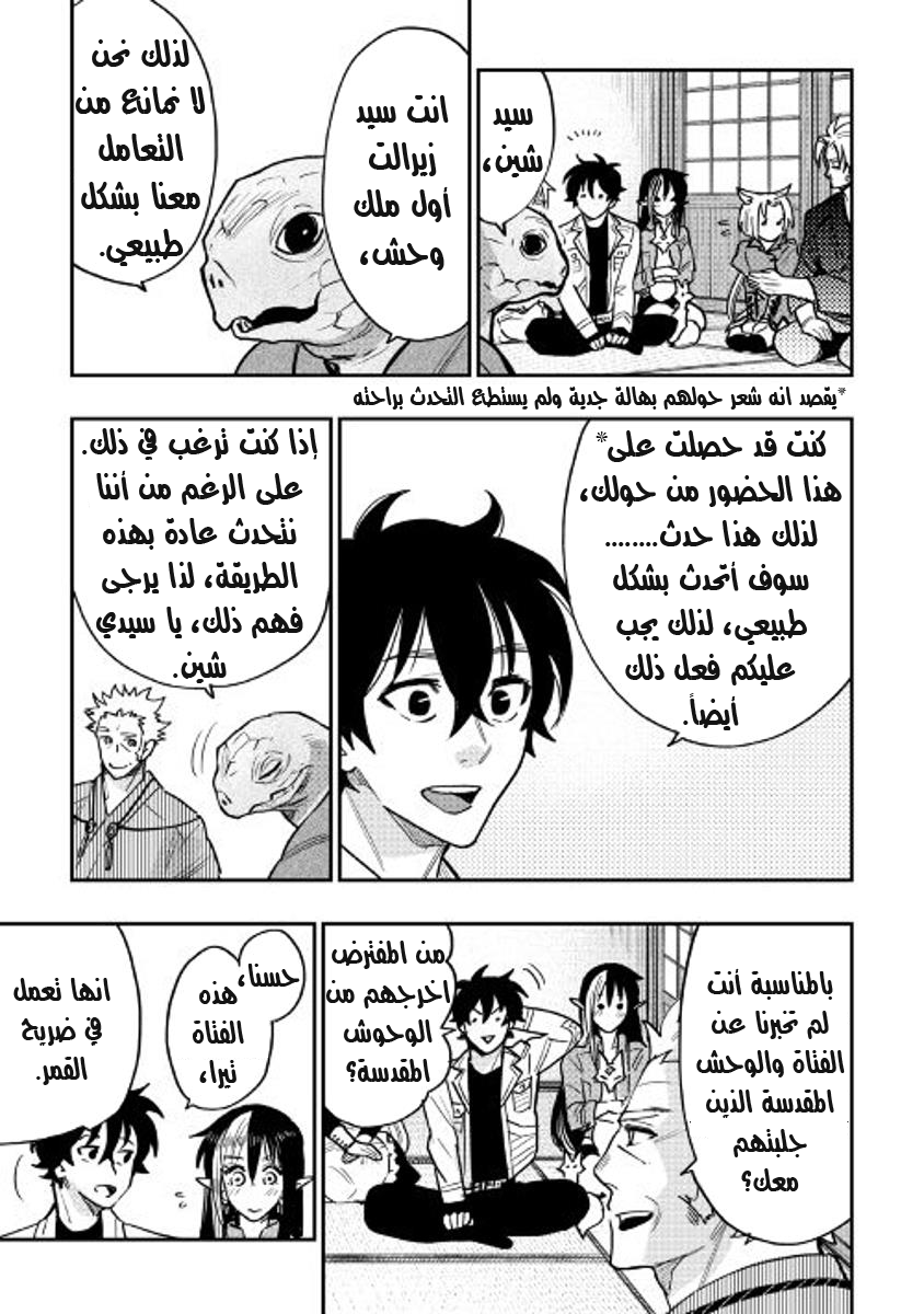 The New Gate: Chapter 28 - Page 10