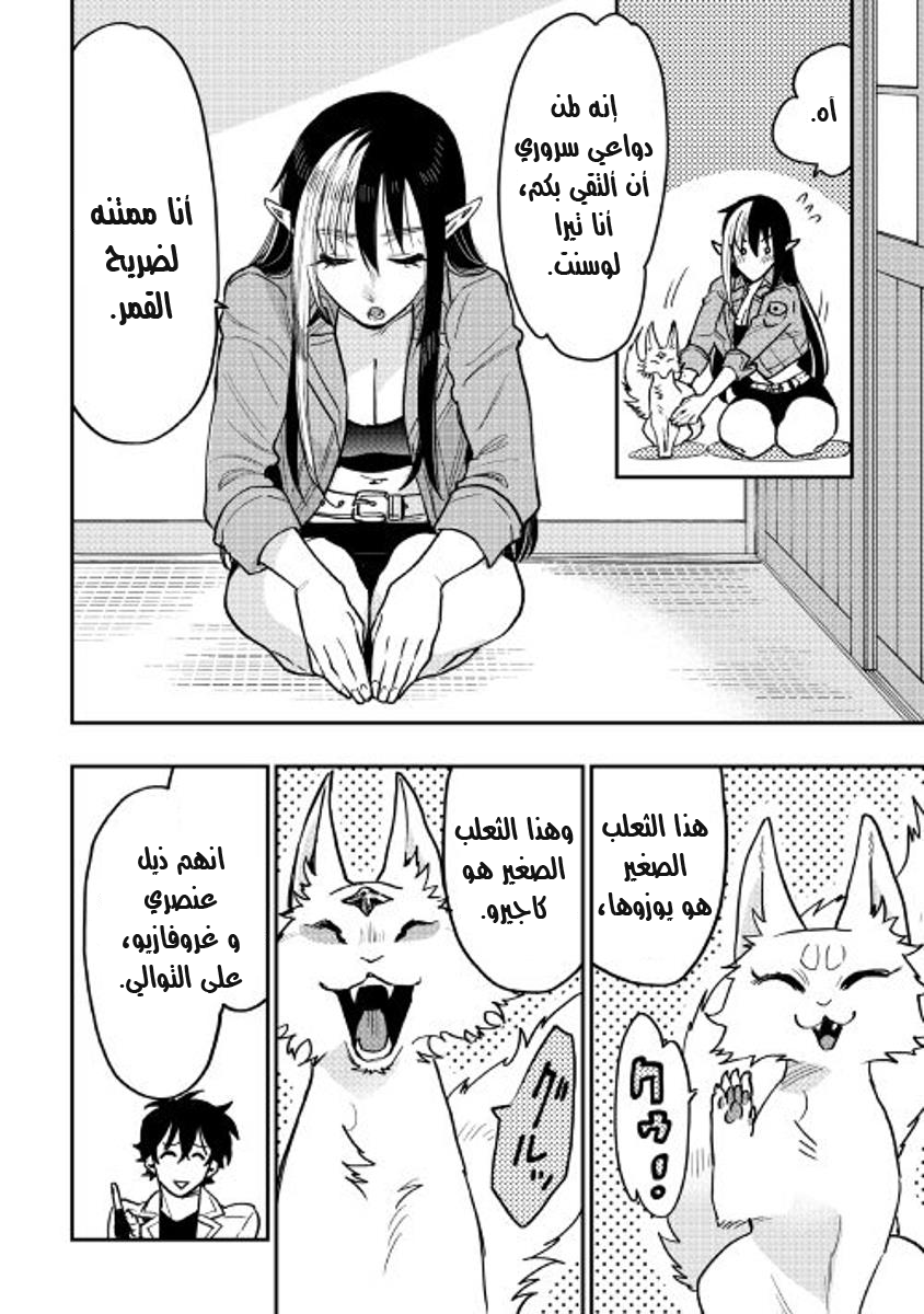 The New Gate: Chapter 28 - Page 11