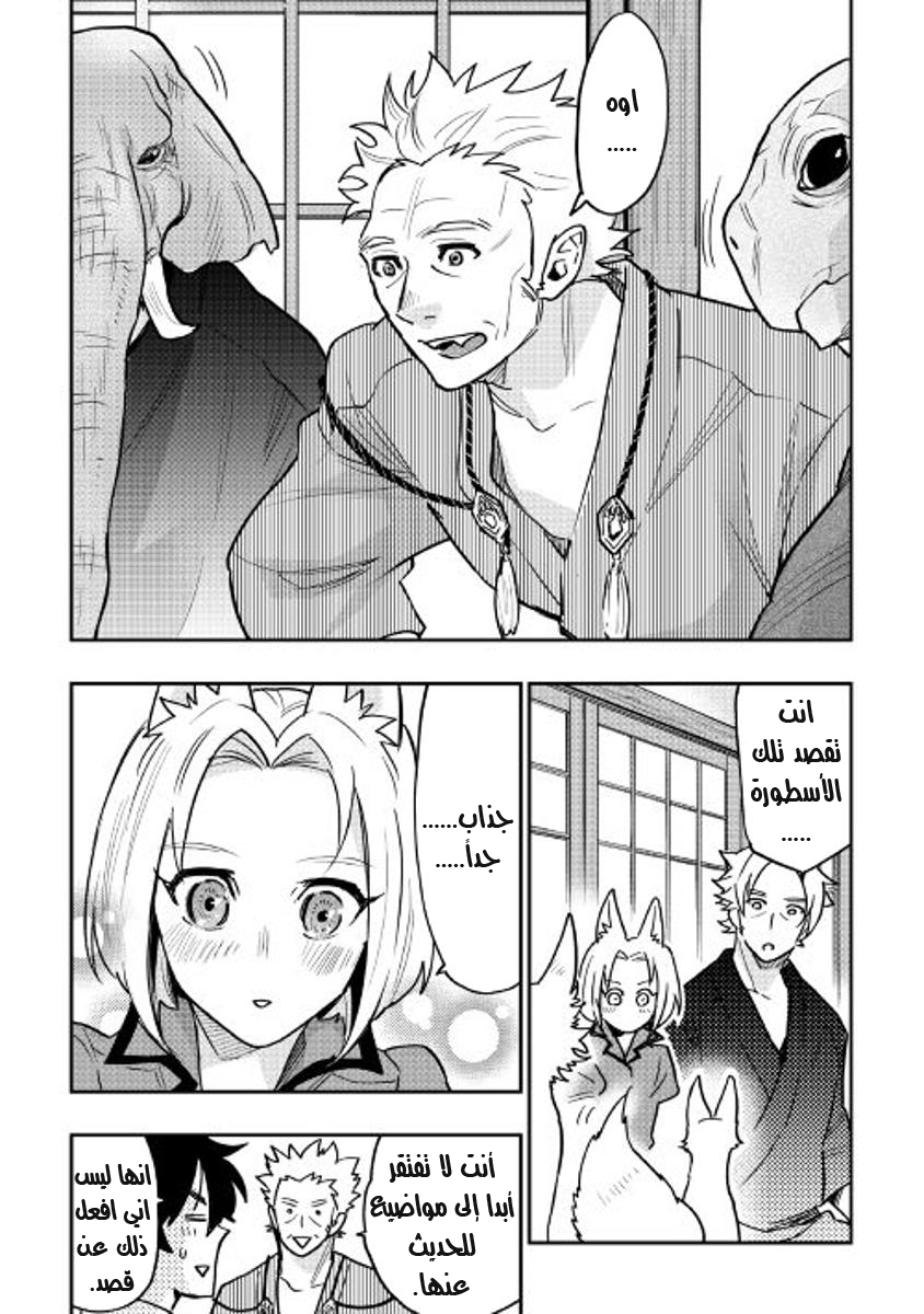 The New Gate: Chapter 28 - Page 12