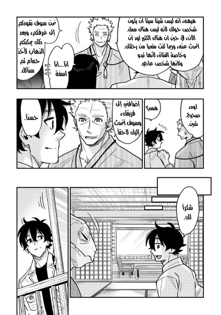 The New Gate: Chapter 28 - Page 13