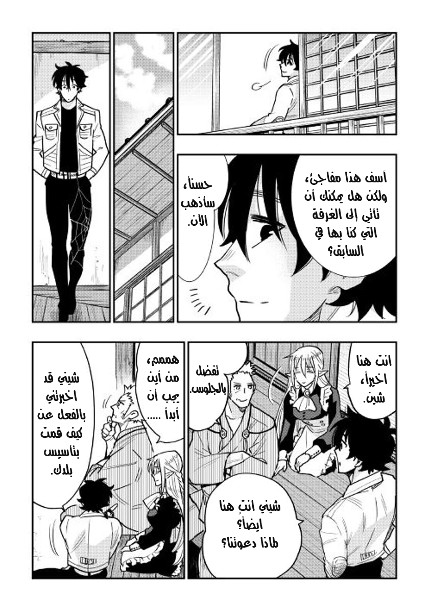 The New Gate: Chapter 28 - Page 14