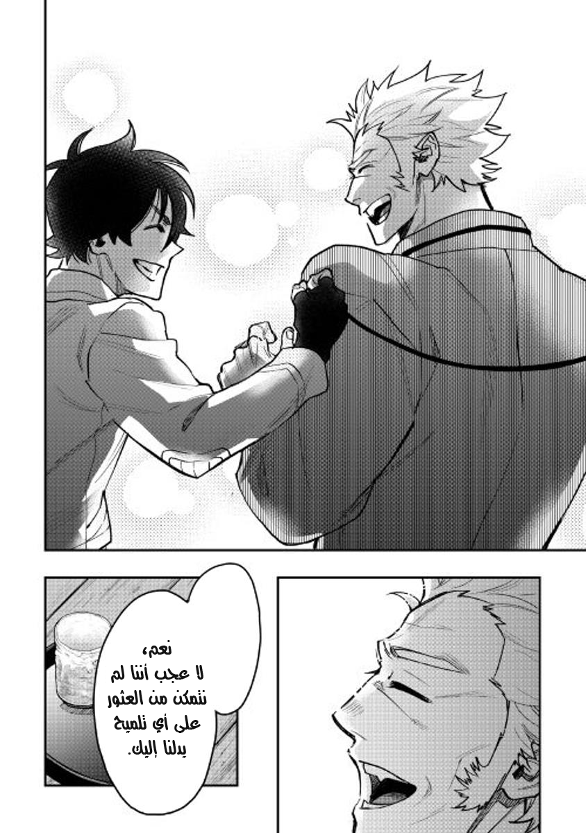 The New Gate: Chapter 28 - Page 17