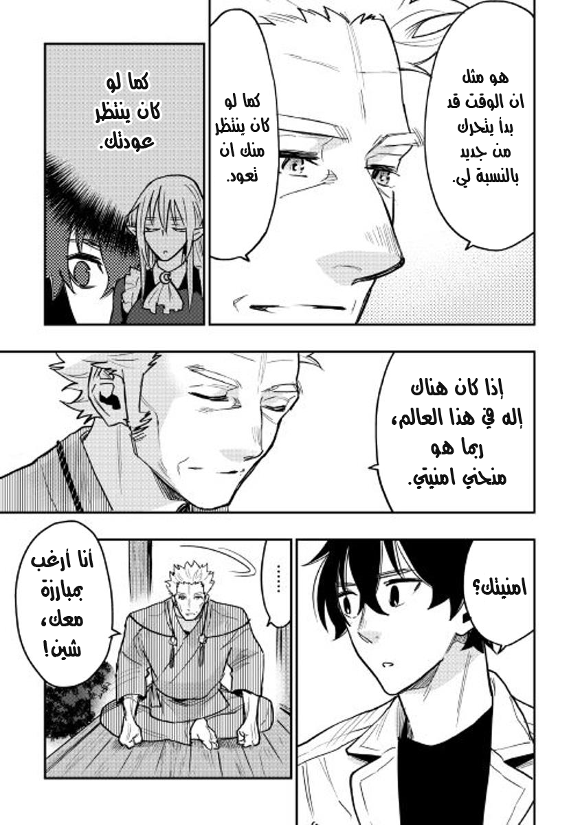 The New Gate: Chapter 28 - Page 20