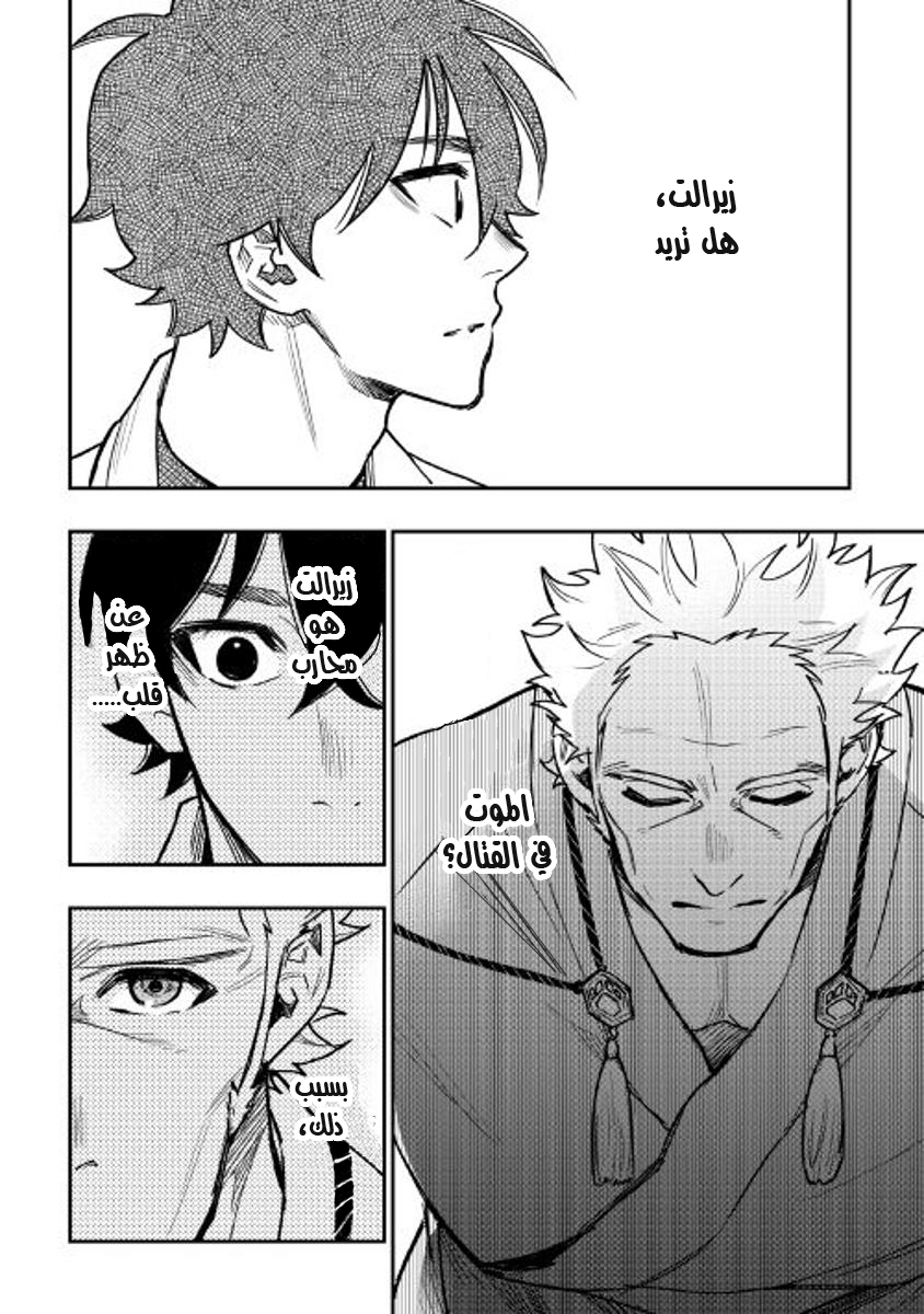 The New Gate: Chapter 28 - Page 22