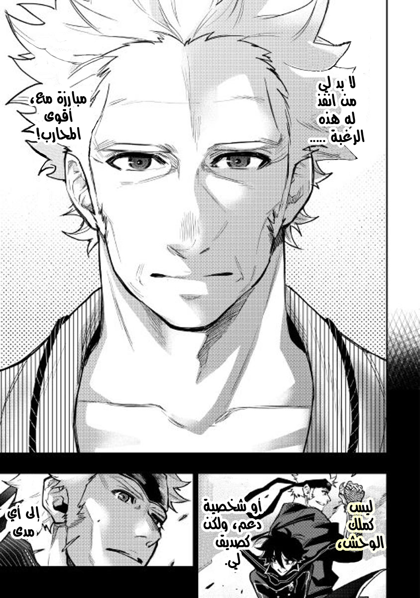 The New Gate: Chapter 28 - Page 23