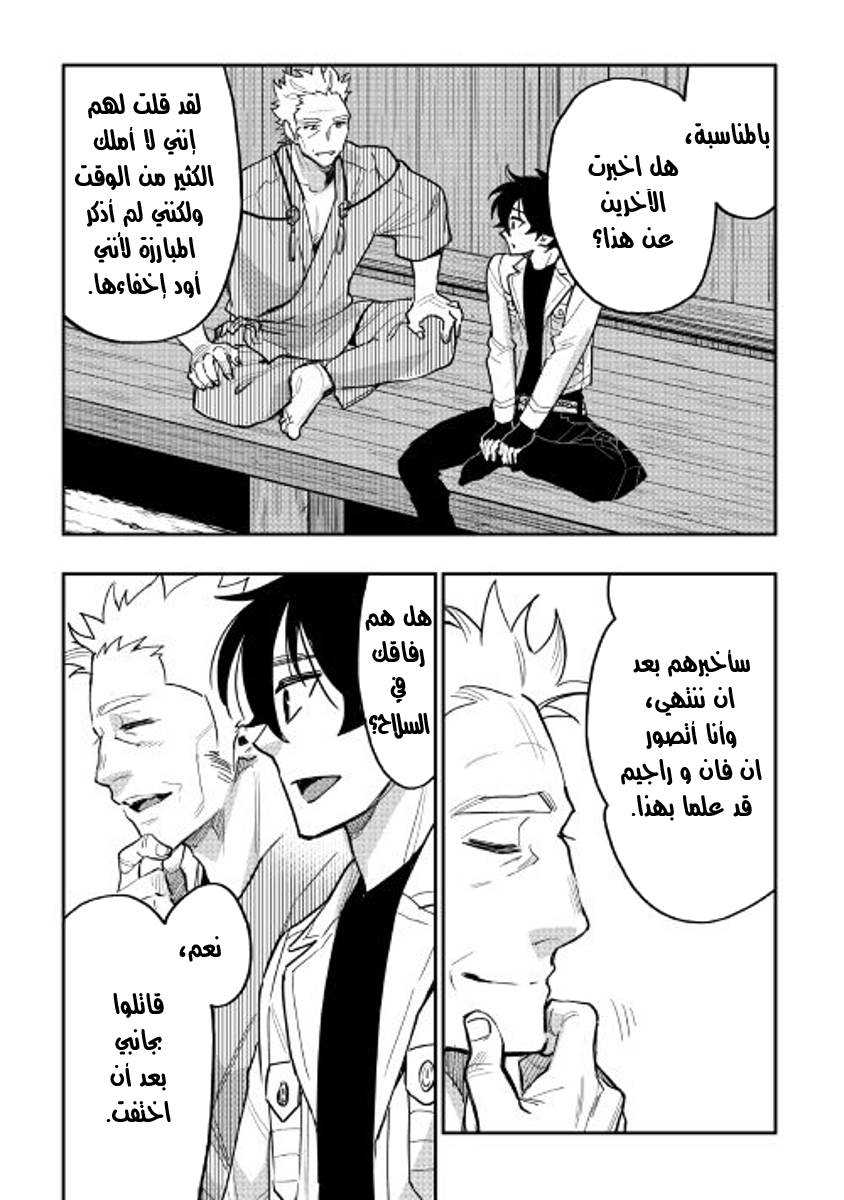 The New Gate: Chapter 29 - Page 3