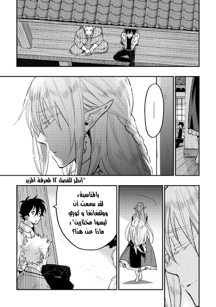 The New Gate: Chapter 29 - Page 6