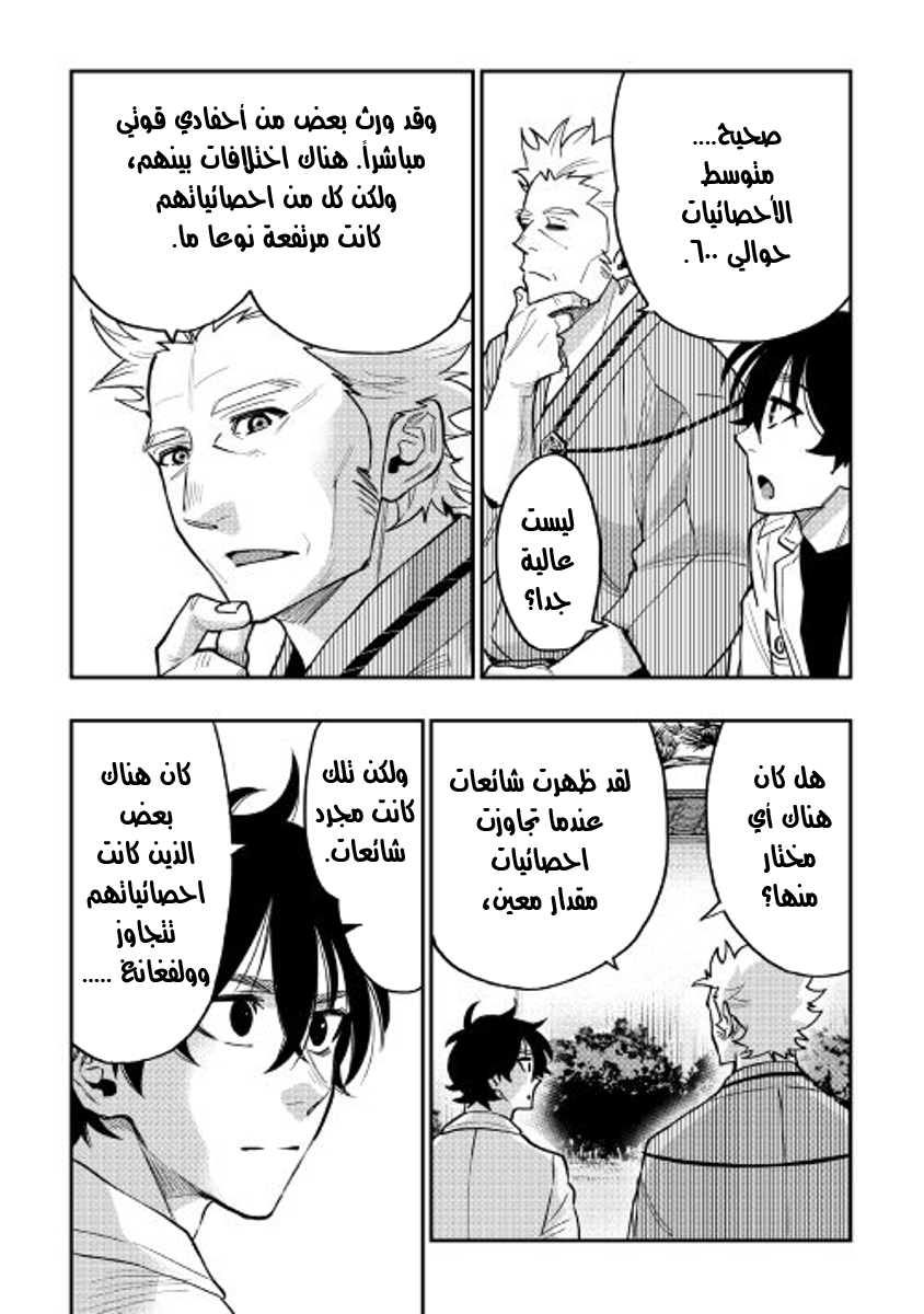 The New Gate: Chapter 29 - Page 7