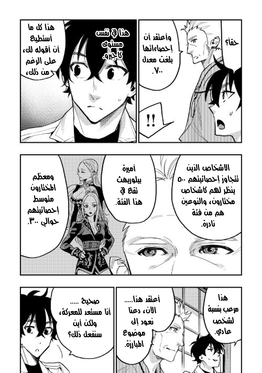 The New Gate: Chapter 29 - Page 8